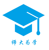师大为学