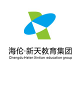 海伦·新天教育集团
